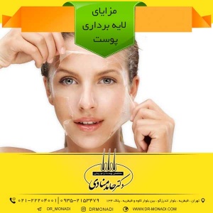 لایه برداری پوست دکتر حامد منادی
