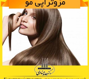 مزوتراپی مو دکتر حامد منادی