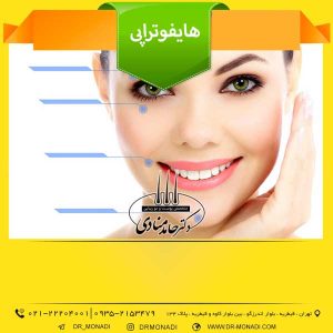هایفوتراپی دکتر حامد منادی