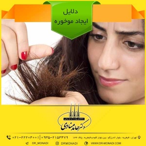 دلایل ایجاد موخوره دکتر حامد منادی