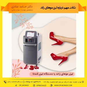 نکات مهم درباره لیزر موهای زائد